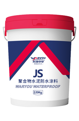 JS聚合物水泥防水涂料